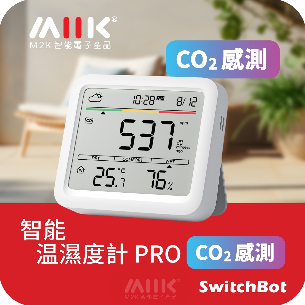 SwitchBot Meter Pro (CO2 Monitor) 智能温濕度計 PRO (CO2感測)