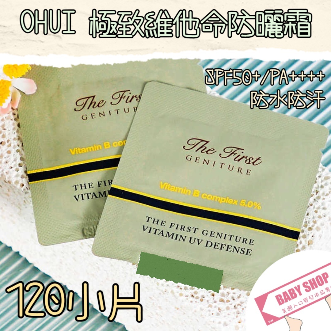 【直播】LL068813 OHUI 極致防曬霜 (120小片)