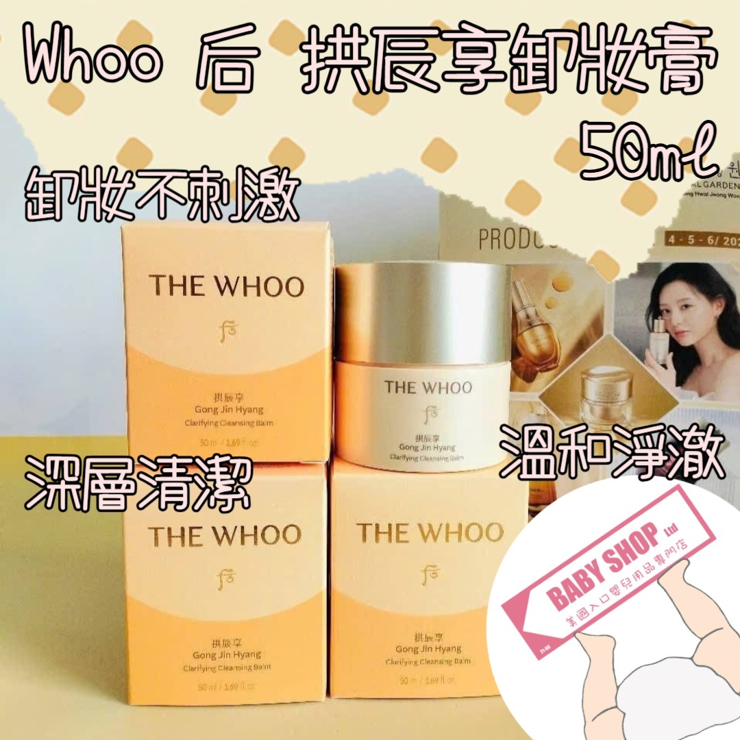 【直播】LL061762 Whoo后 卸妝膏