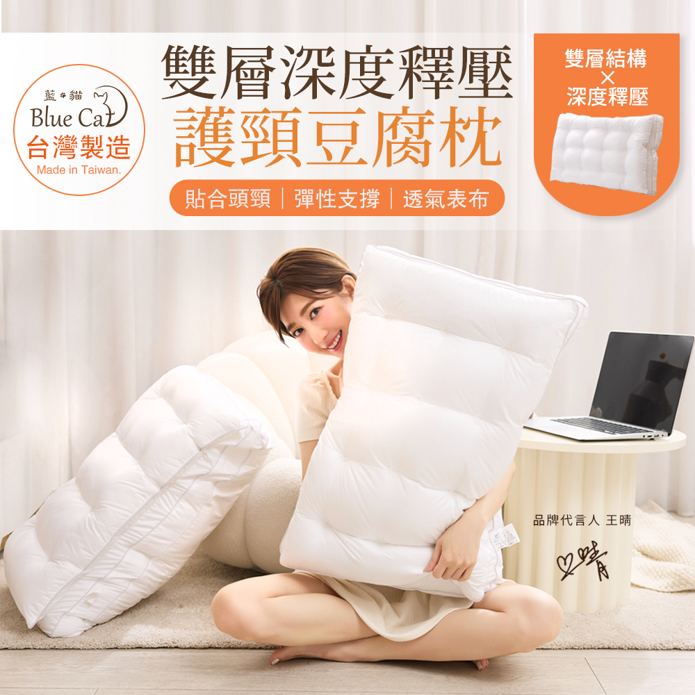 【藍貓Blue cat】護頸豆腐枕 枕頭 枕芯