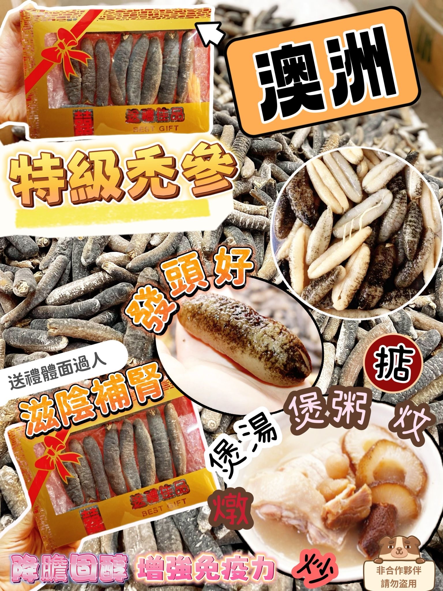 特級澳洲海參200克