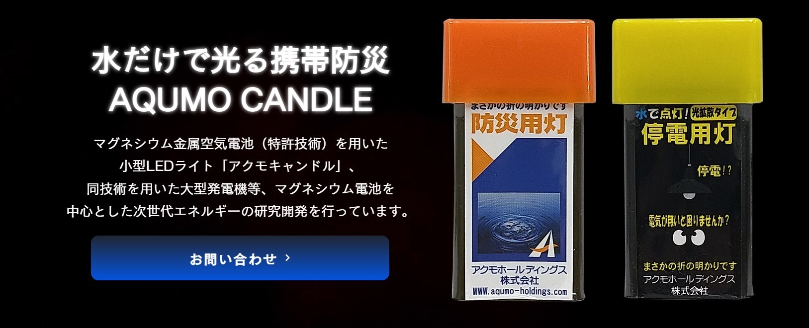 AQUMO CANDLE 日本製迷你緊急水滴燈 單個