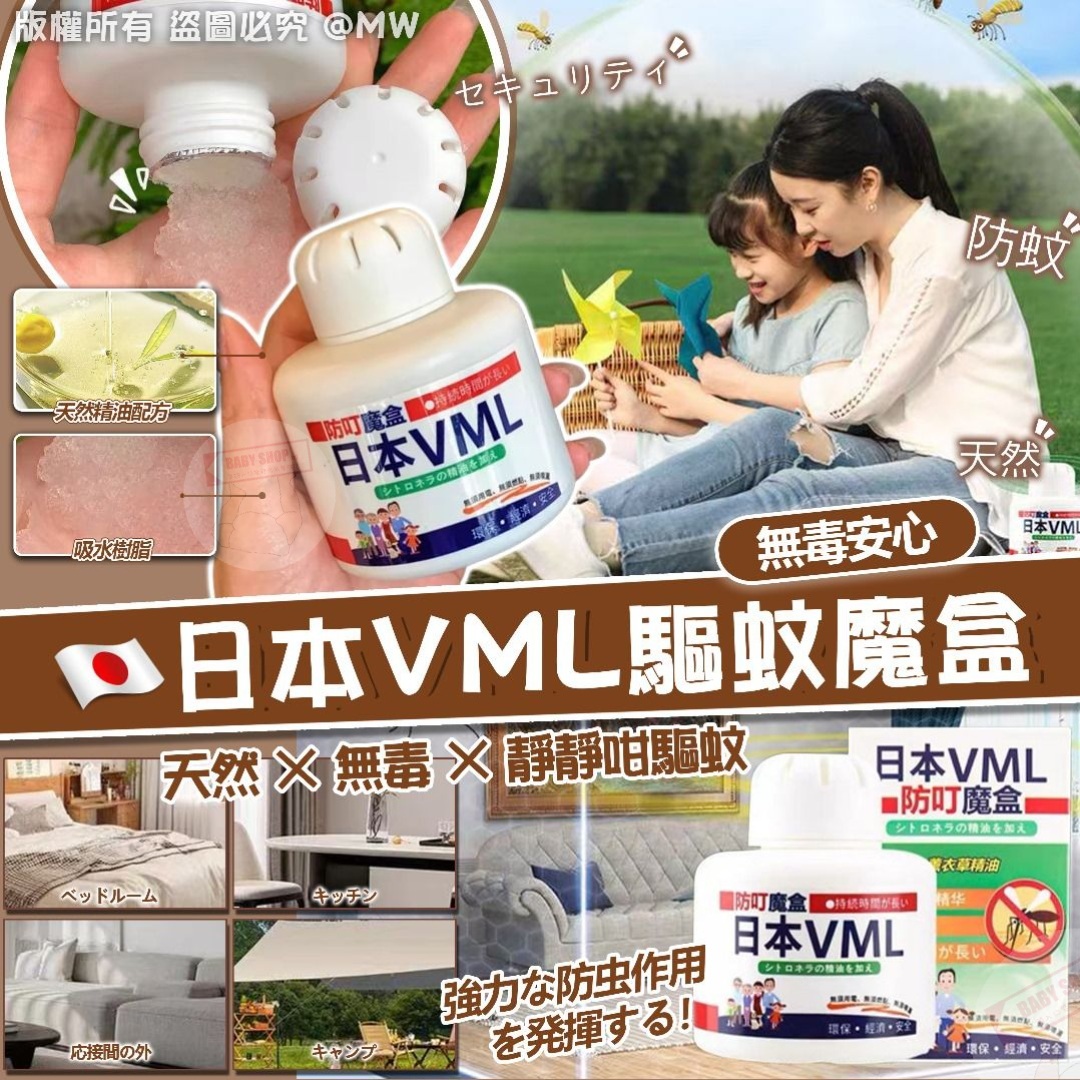 【預訂】AQ061901 日本 VML 天然植物驅蚊凝膠 (1套3個)