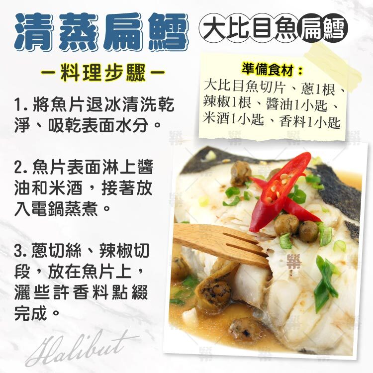 清蒸扁鱈－保留原味與細緻魚肉口感的最佳料理方式