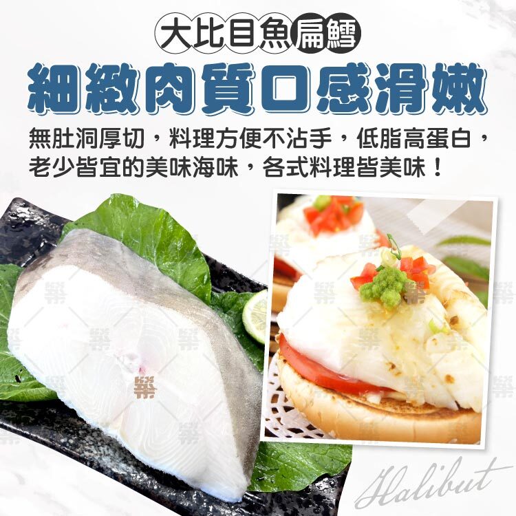 口感滑嫩，低脂高蛋白，大比目魚（又名扁鱈）