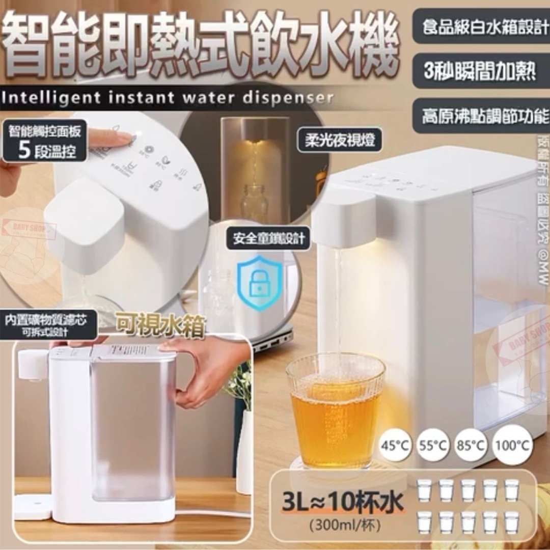 【預訂】AQ061902 智能即熱式飲水機