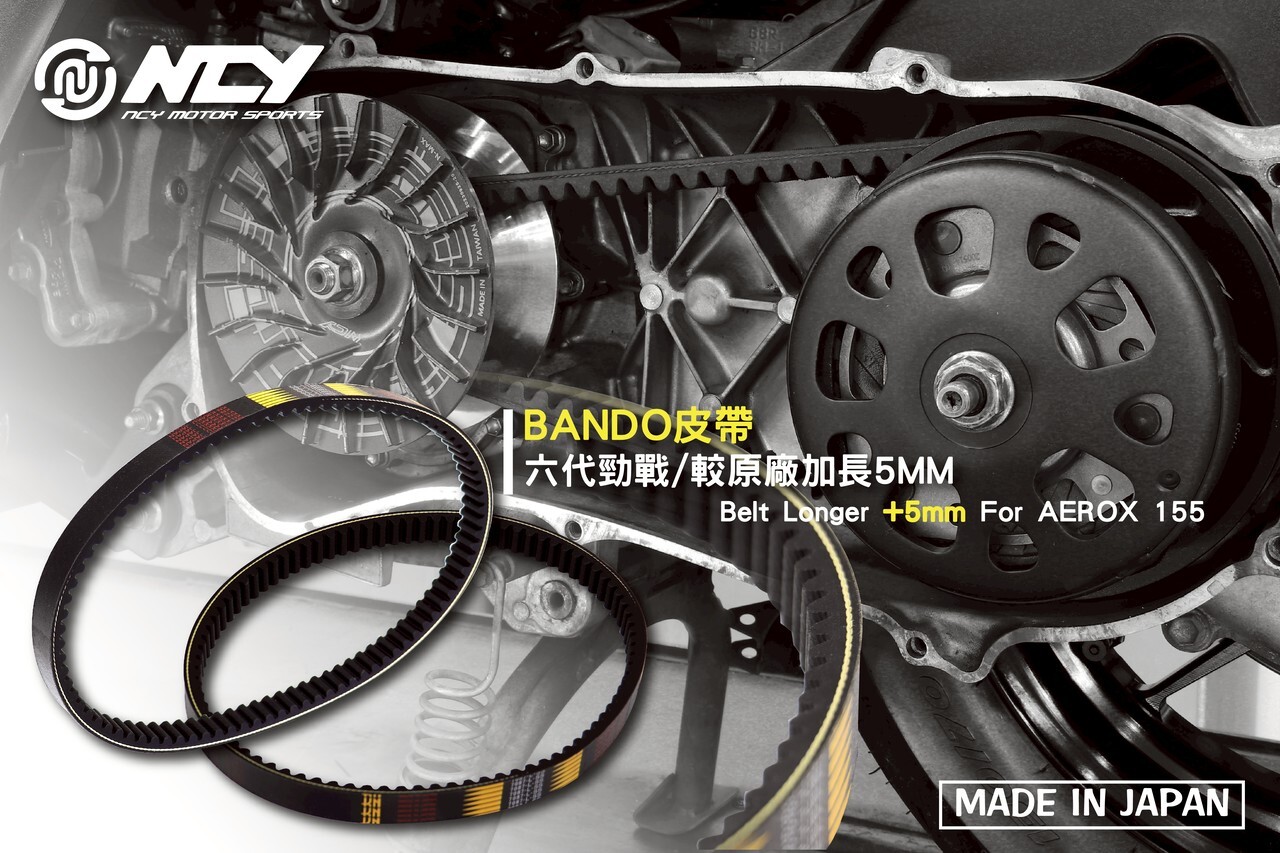 【KN&BANDO】 BANDO皮帶 阪東日本製造六代改裝用皮帶 原廠加長5MM B8R AUGUR FORCE2.0 NMAX