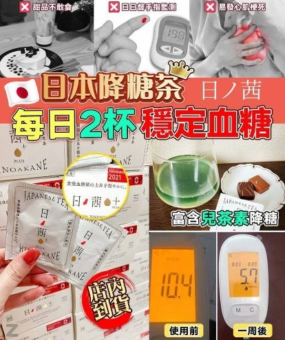 日本神品 日茜降糖茶（三高必備）1盒20包 [#SQ25061902]
