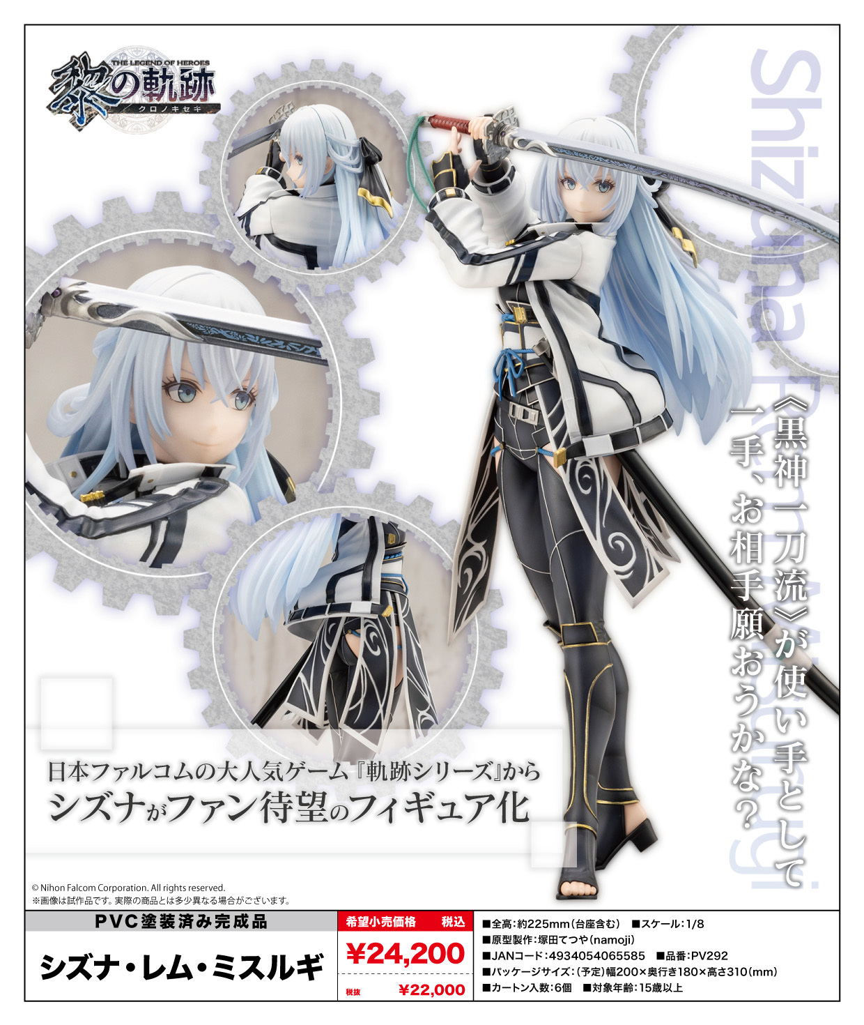 "The Legend of Heroes: Kuro no Kiseki" Shizuna Rem Misurugi