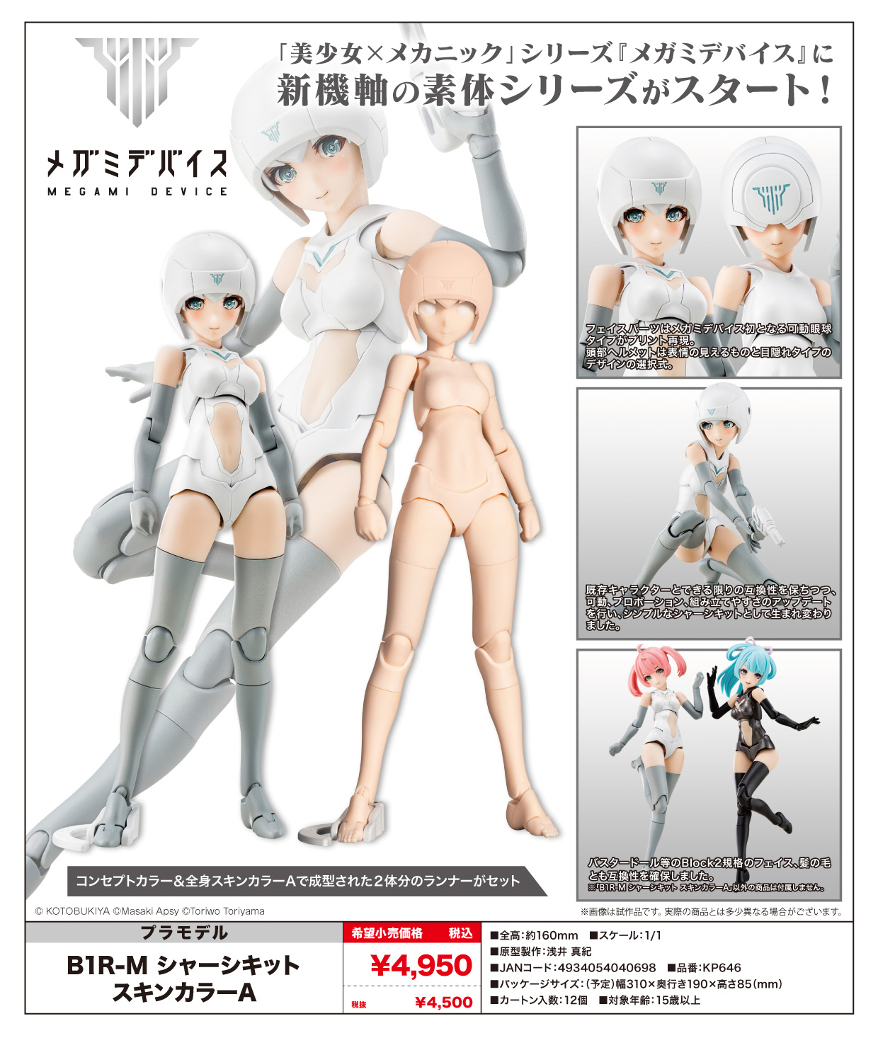 Megami Device B1R-M Chassis Kit Skin Color A