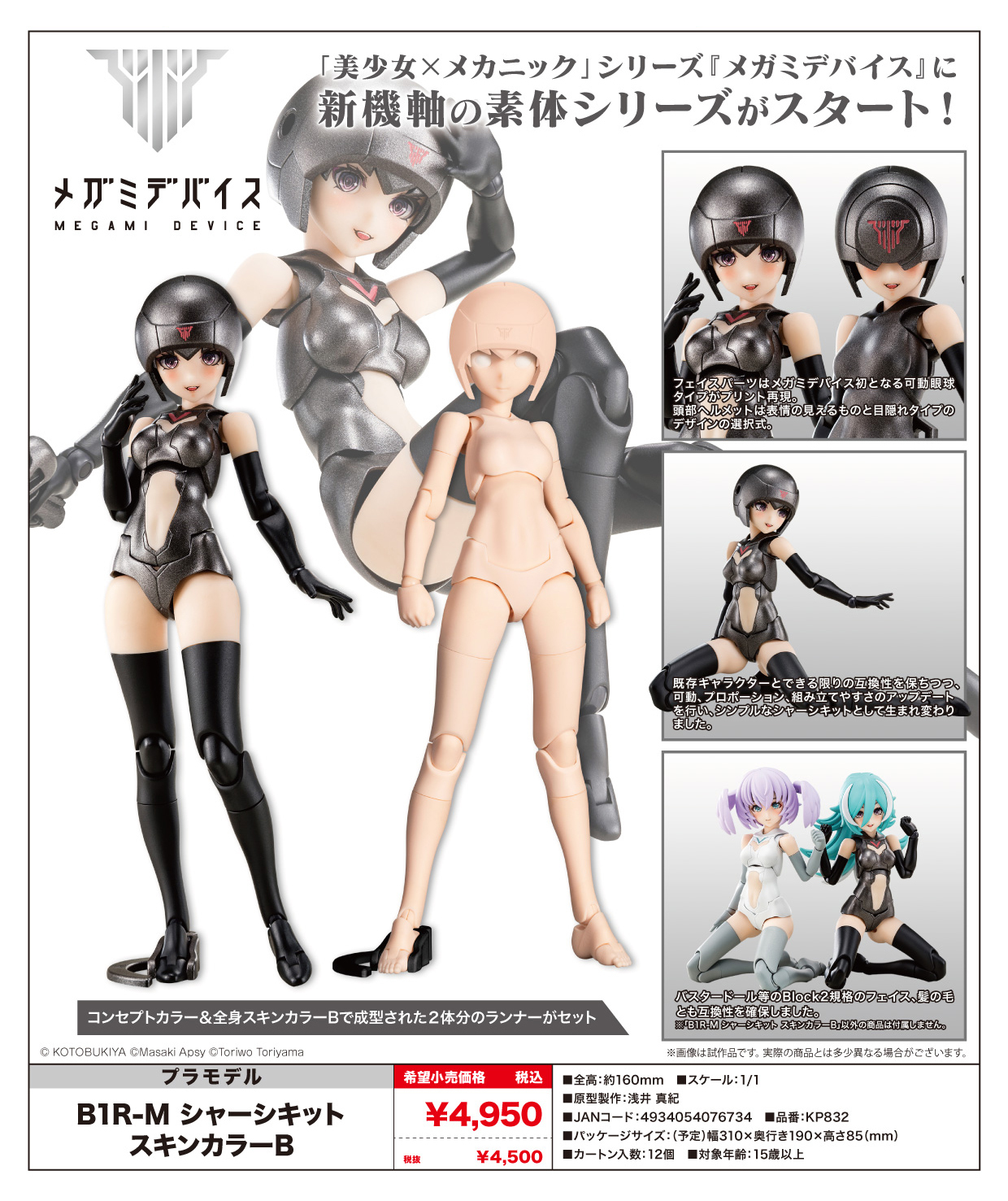 Megami Device B1R-M Chassis Kit Skin Color B