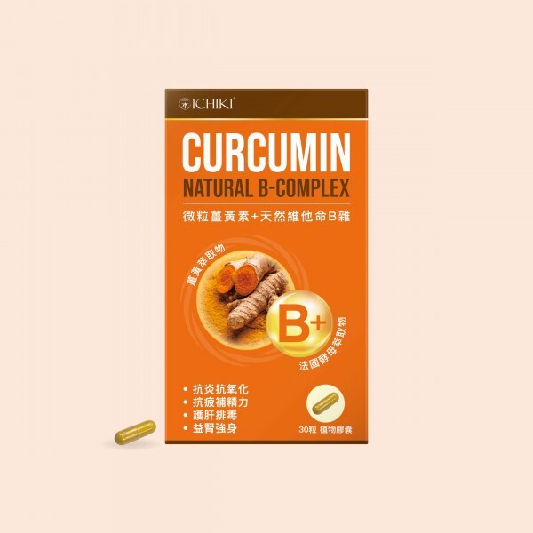 💝86折💝ICHIKI 微粒薑黃素+天然維他命B雜 30粒【正品】抗炎抗氧化  護肝排毒  抗疲補精力　益腎強身
