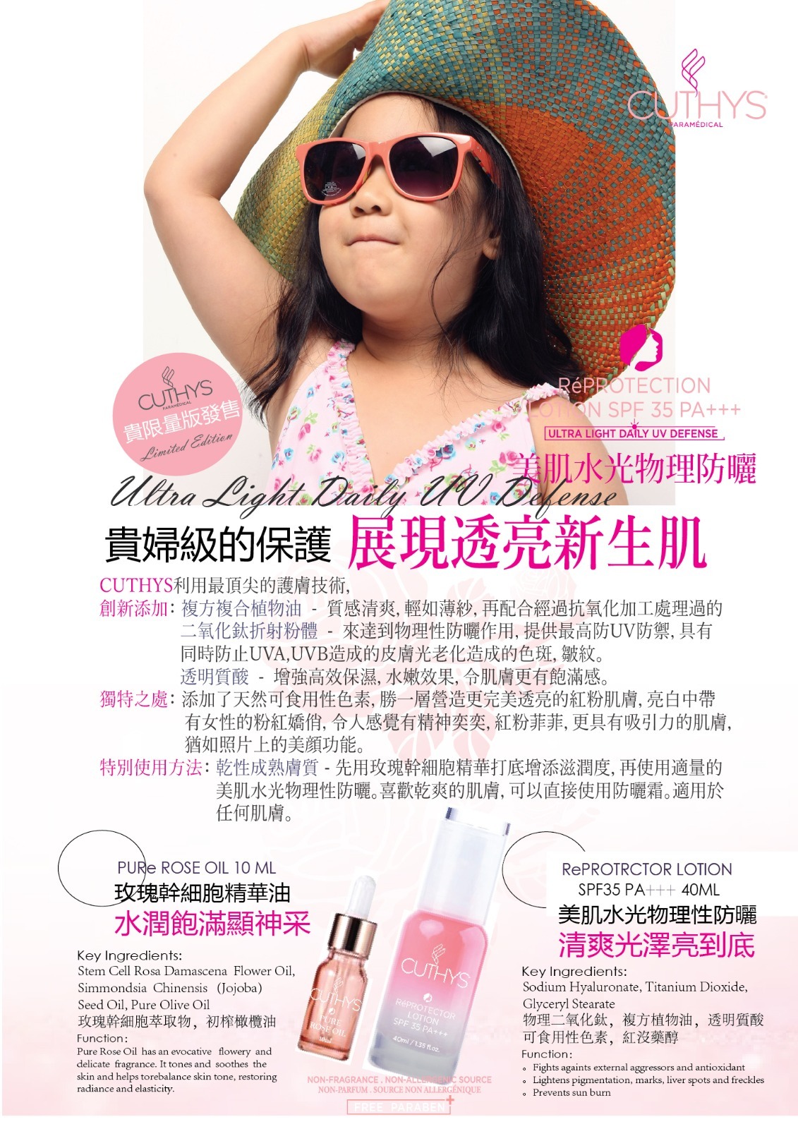 ④ CUTHYS 美肌物理性防曬套裝 SPF 35 PA+++