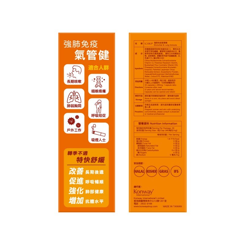💝91折💝ICHIKI 強肺免疫氣管健【正品】改善 長期後遺 促進 呼吸暢順 強化 肺部健康 增加 抗體水平