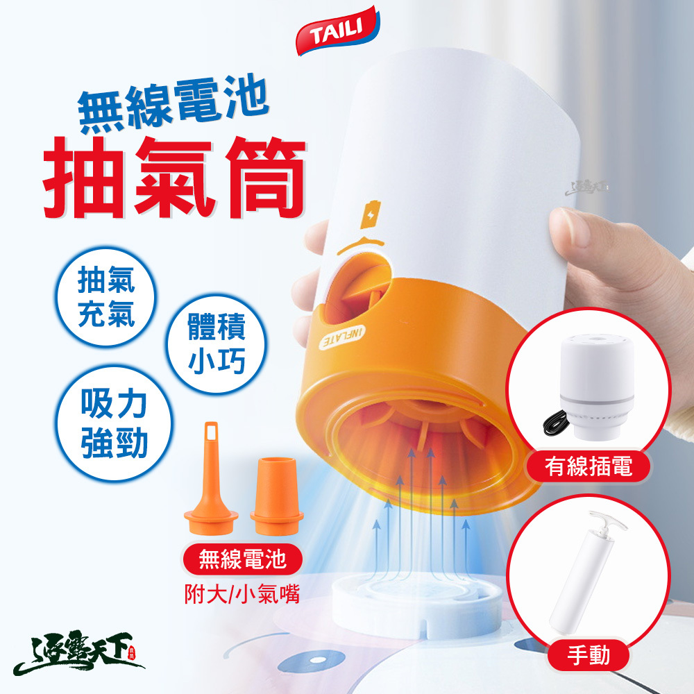 太力 抽氣筒