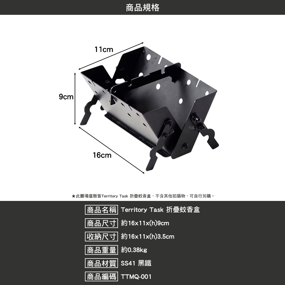 Territory Task 折疊蚊香盒