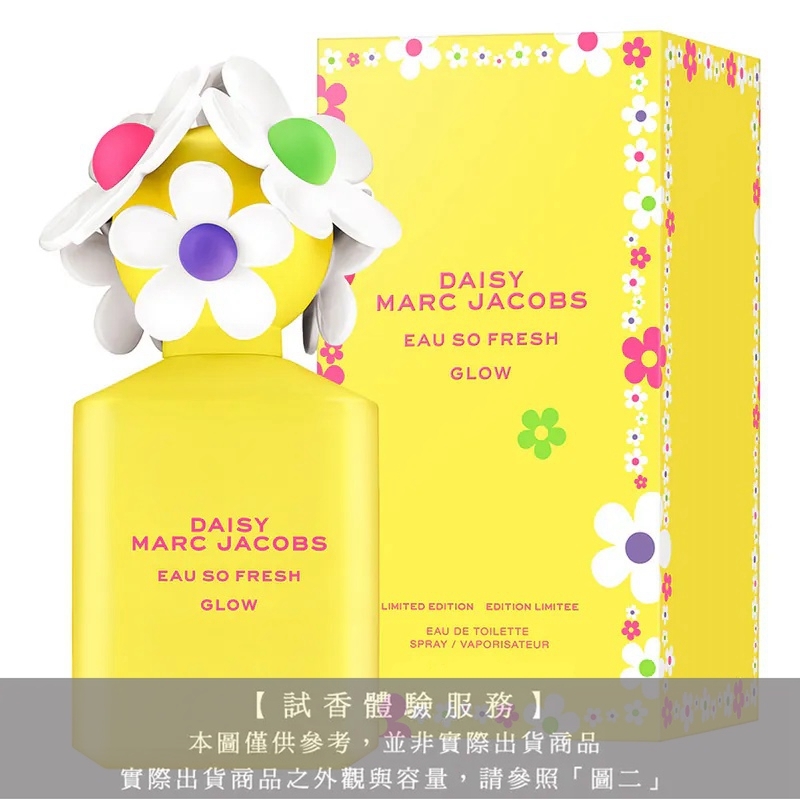 【試香體驗服務】Marc Jacobs 清甜雛菊燦耀限量版試香