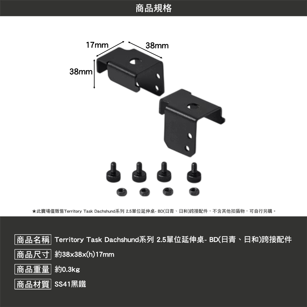 Territory Task 2.5單位延伸桌