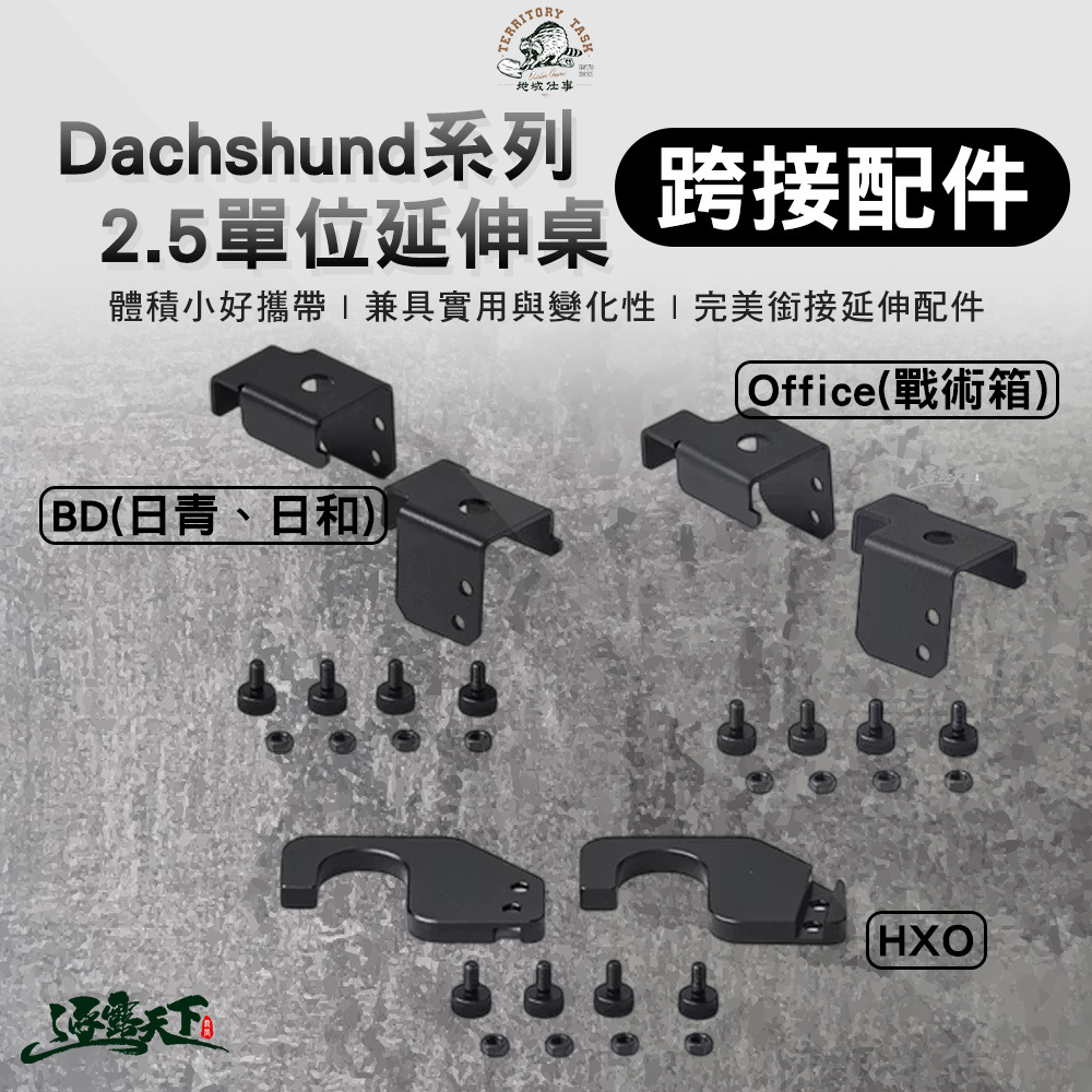Territory Task 2.5單位延伸桌