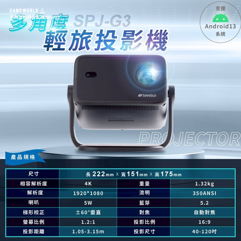 SANSUI 山水 多角度輕投投影機 SPJ-G3