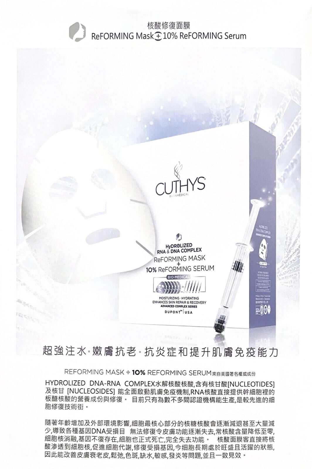 ③ CUTHYS RNa 核糖核酸水解蛋白面膜  (一盒6片) 成為會員加入購物車後顯示會員價