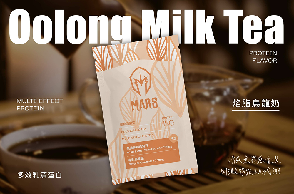 戰神MARS 多效蛋白飲 焰脂烏龍奶