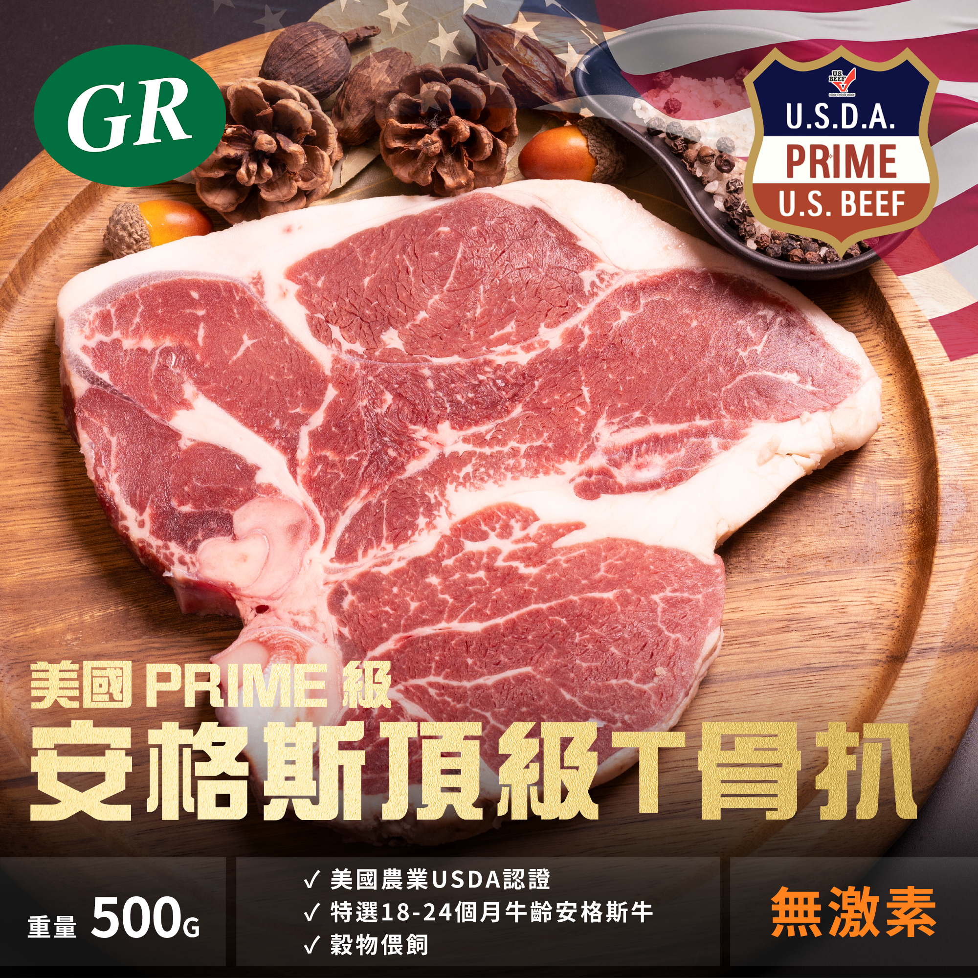 US Angus Beef T-BONE Steak (Prime Grade) 500g