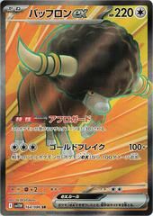 POKEMON JAPANESE SV11W 164/086 SR