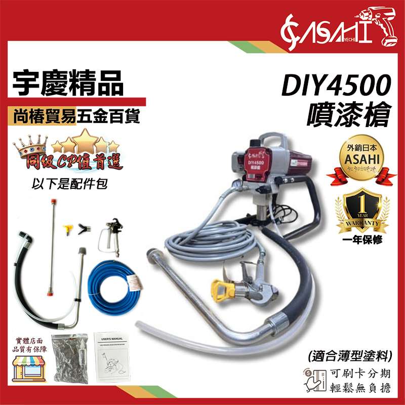 附發票｜DIY4500 噴漆槍｜25MPA/3625.94psi 防水漆噴塗機 小型 家用噴漆 大功率