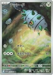 POKEMON JAPANESE SV11W 144/086 AR