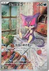 POKEMON JAPANESE SV11W 134/086 AR