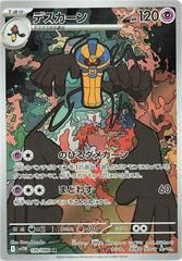 POKEMON JAPANESE SV11W 120/086 AR