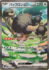 POKEMON JAPANESE SV11W 172/086 SAR