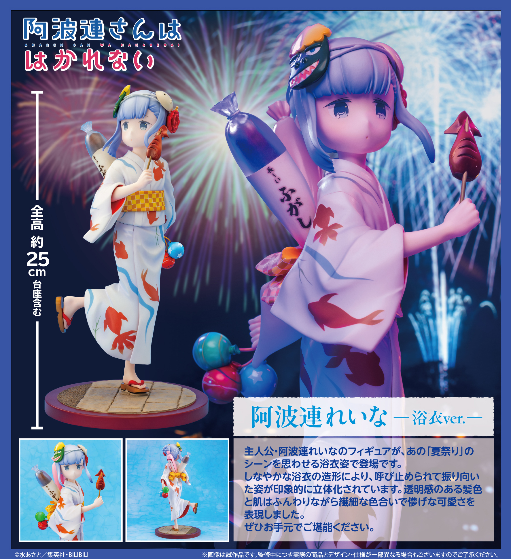 "Aharen-san wa Hakarenai" Aharen Reina Yukata Ver. 1/6 Scale Figure