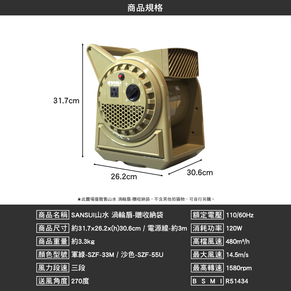 SANSUI 山水 擺頭渦輪扇