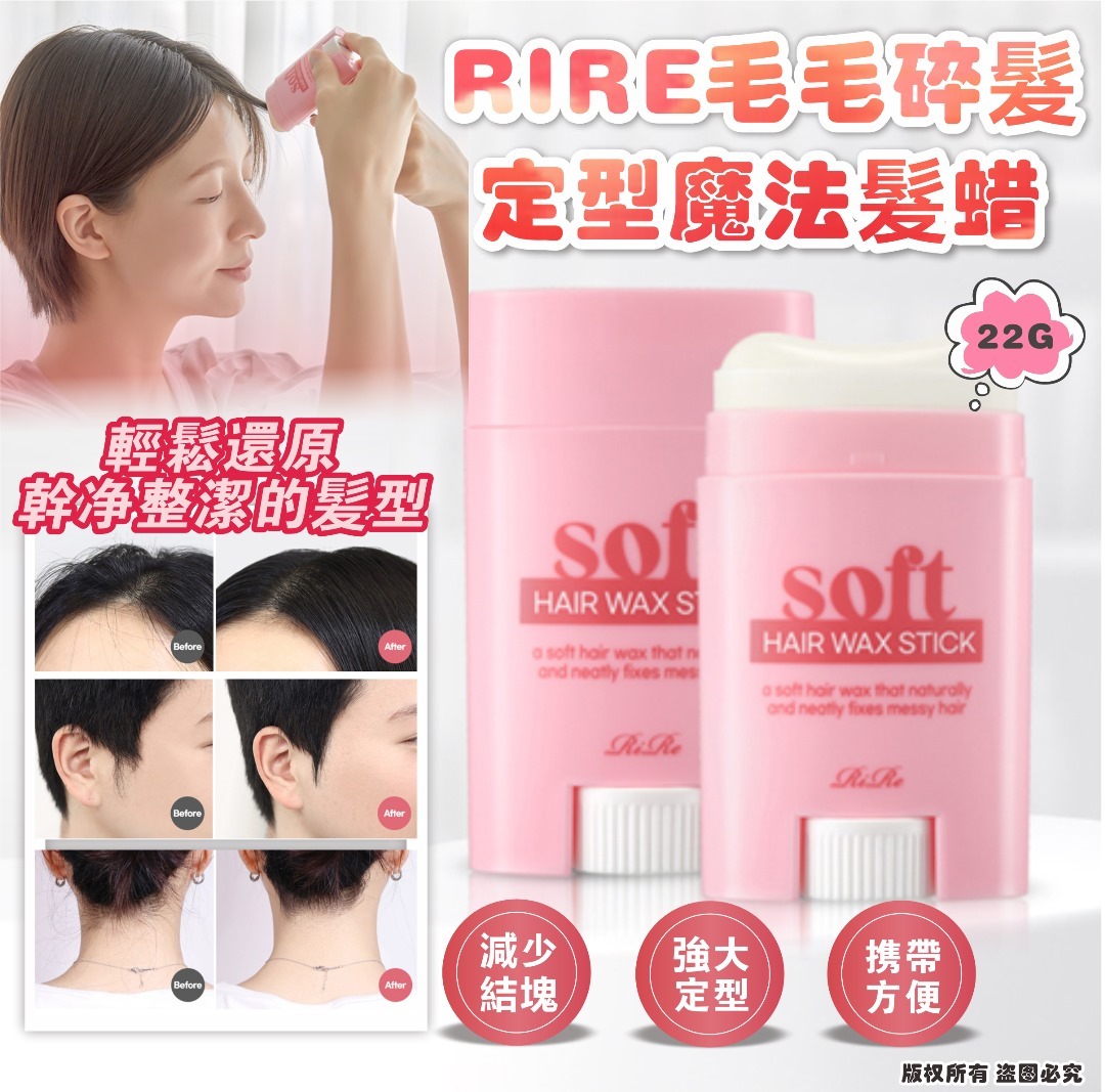 韓國 RIRE 毛毛碎髮定型魔法髮蠟