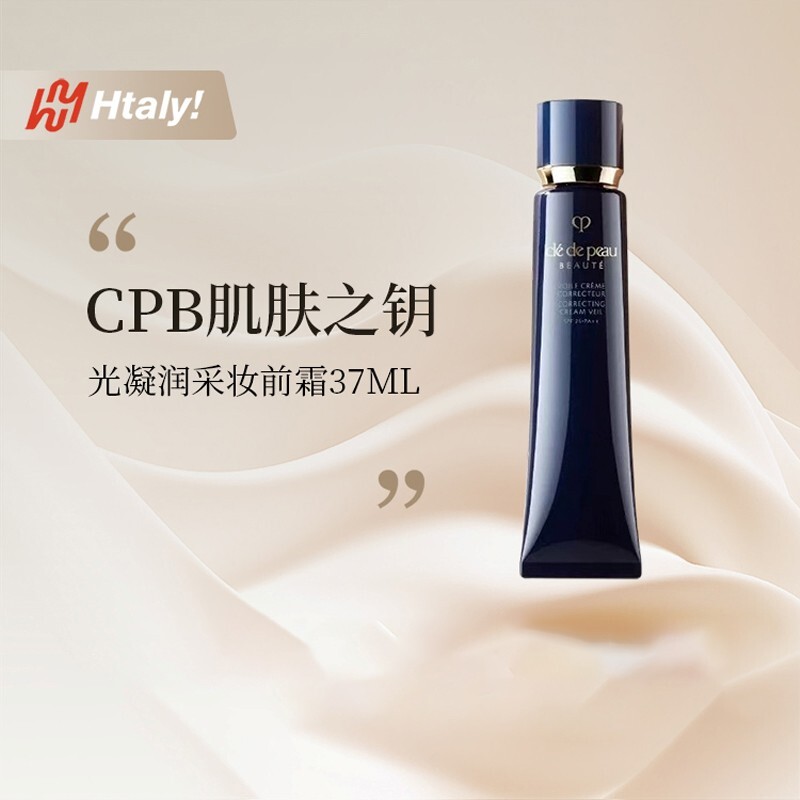CPB肌肤之钥光凝润采妆前霜37ml