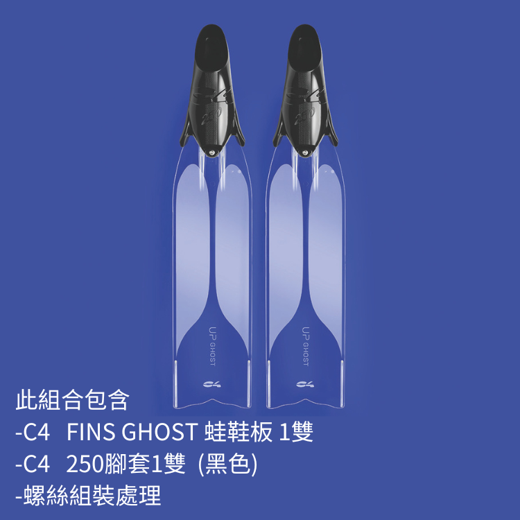 C4 - Fins Ghost (鬼板) 塑膠長蛙組