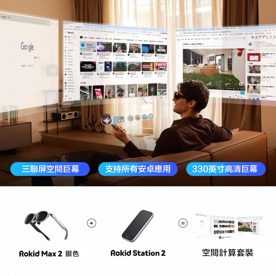 「SS預購 限時開團」RokidARLite 樂奇智能眼鏡套組 三聯屏巨幕空間 3D高清影視 支持所有安卓應用
