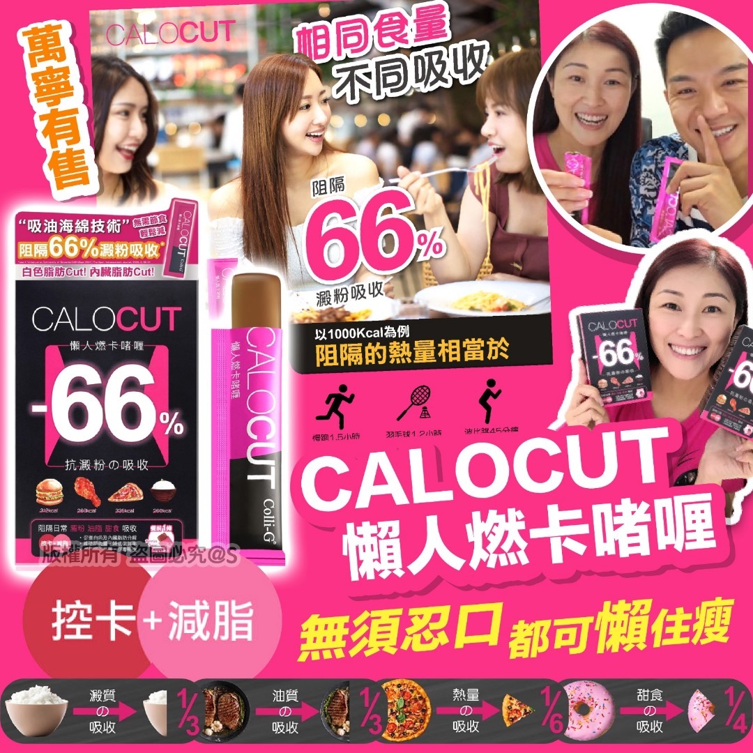 台灣製造 CALOCUT 懶人燃卡啫喱