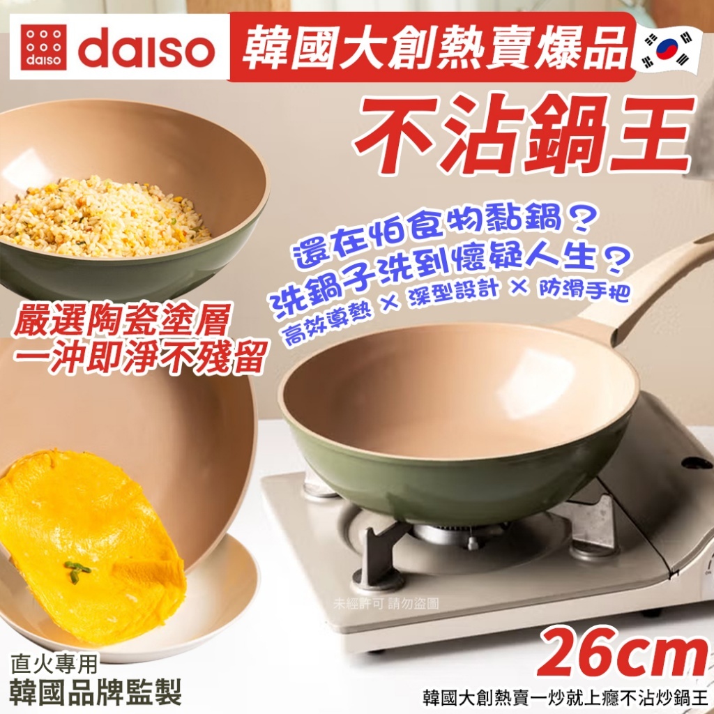 韓國大創熱賣一炒就上癮不沾炒鍋王