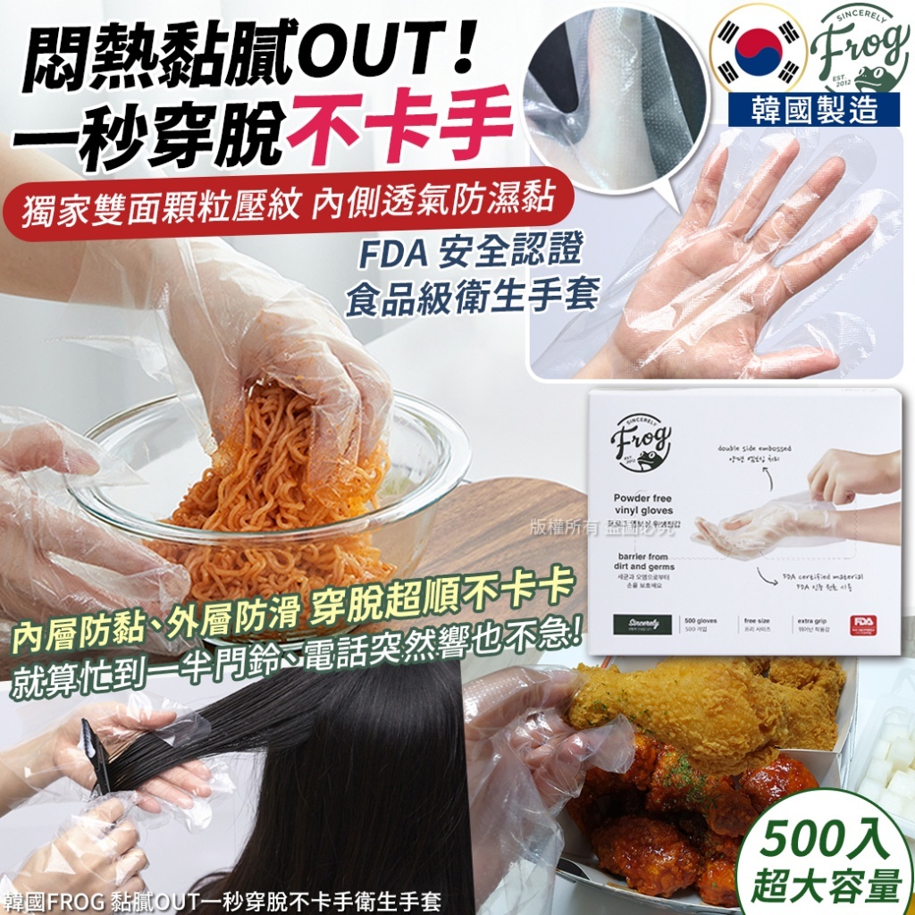 韓國 FROG 一秒穿脫不卡手衛生手套