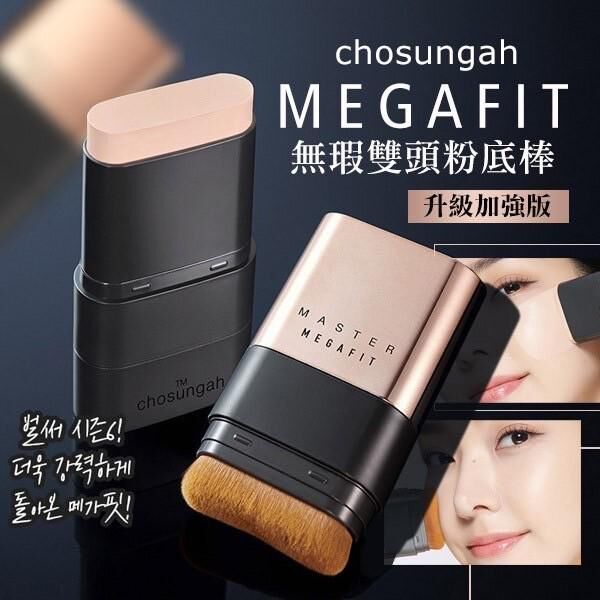 韓國 Chosungah MEGA FIT 橡皮擦粉底棒系列
