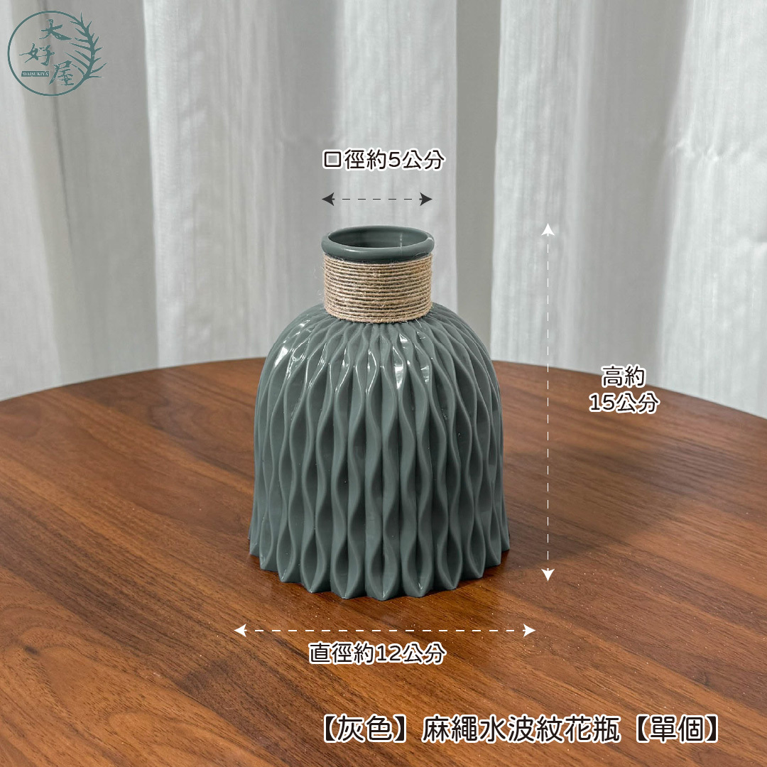麻繩水波紋花瓶