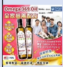 (3395)【孖裝優惠】Omega 369 Oil Family全家營養配方250ML  (全家 (無花生配方)