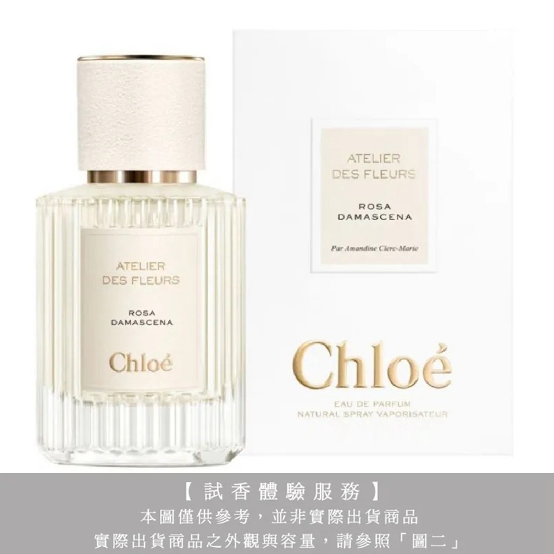 【試香體驗服務】Chloe 仙境花園系列香氛 Rosa Damascena 大馬士革玫瑰之心試香