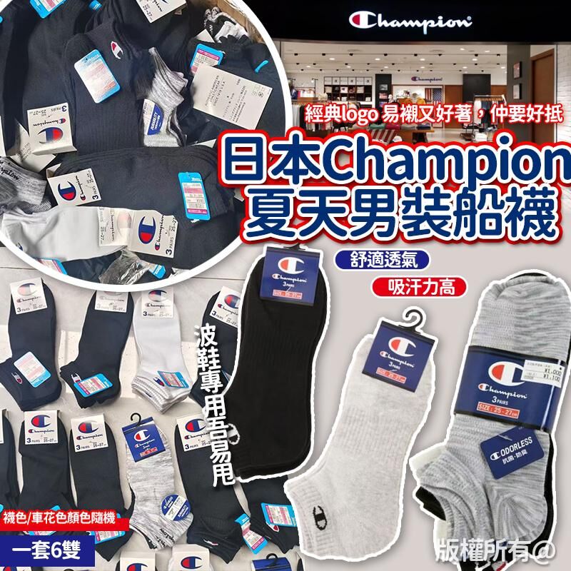 日本 Champion 夏天男裝船襪 (1套6對)