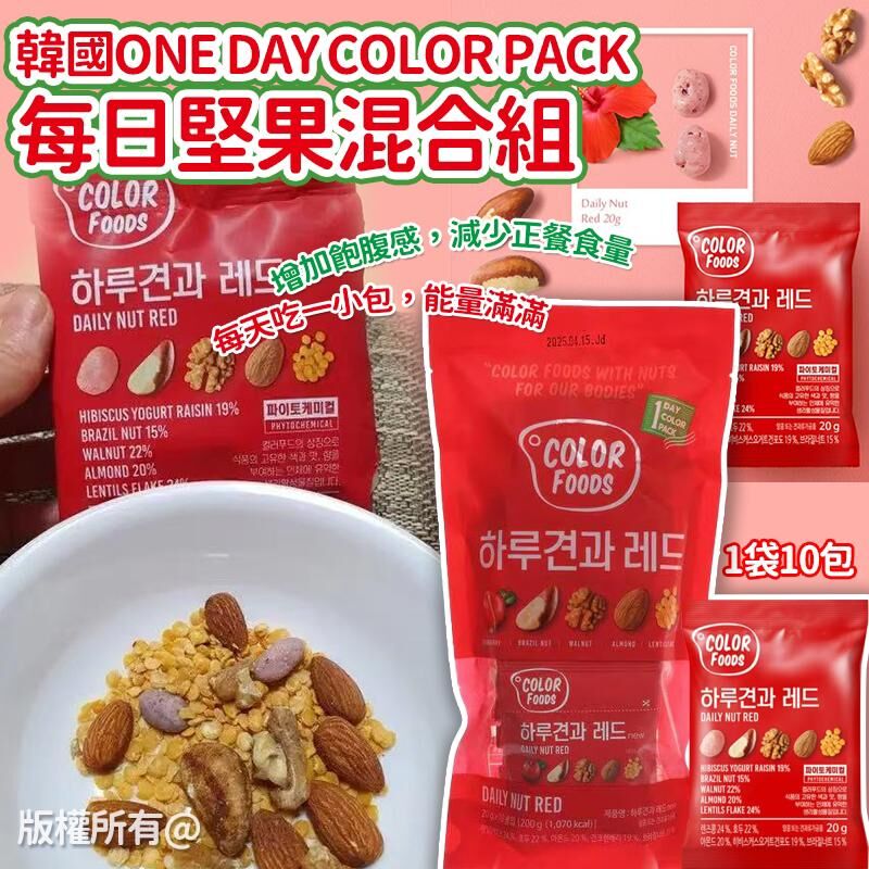 韓國 ONE DAY COLOR PACK 每日果仁堅果混合組