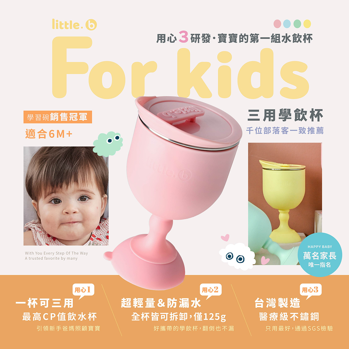 【little.b】三用學飲杯1入｜316雙層不鏽鋼系列｜學習餐具｜多種顏色