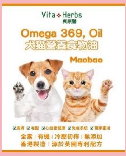 (3399)Omega 369 Oil Maobao 犬猫營養食物油